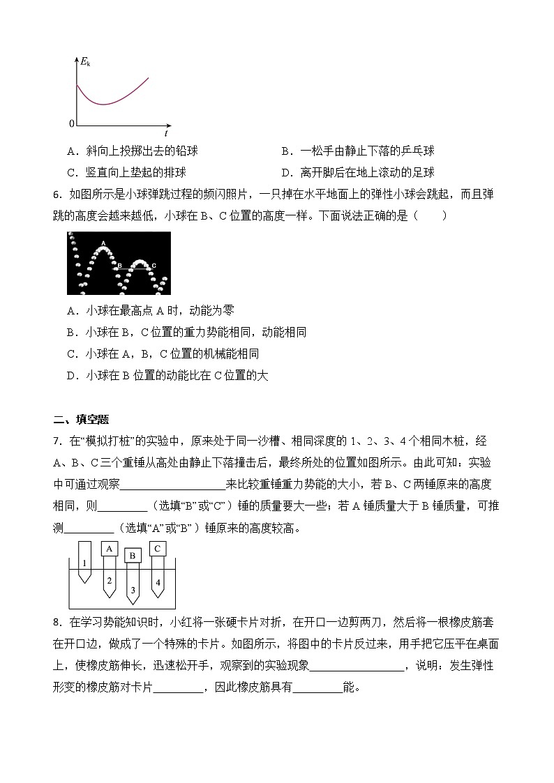 11.3 动能和势能 课件+素材 人教版八年级下册精品同步资料（送教案练习）02