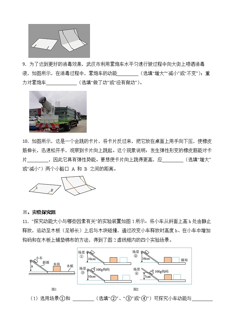 11.3 动能和势能 课件+素材 人教版八年级下册精品同步资料（送教案练习）03