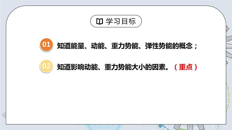 11.3 动能和势能 课件+素材 人教版八年级下册精品同步资料（送教案练习）03