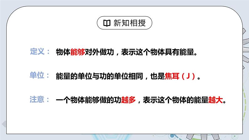 11.3 动能和势能 课件+素材 人教版八年级下册精品同步资料（送教案练习）06