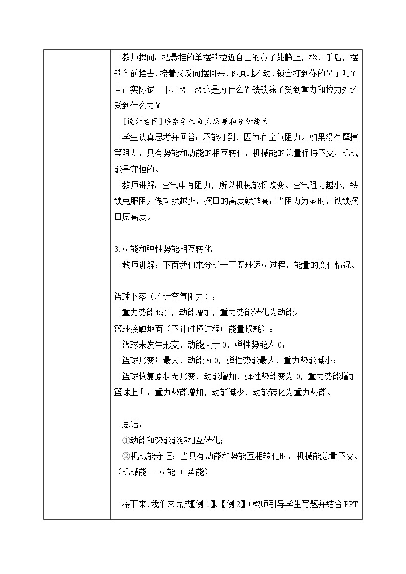 11.4 机械能及其转化 课件+素材 人教版八年级下册精品同步资料（送教案练习）03