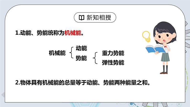 11.4 机械能及其转化 课件+素材 人教版八年级下册精品同步资料（送教案练习）06