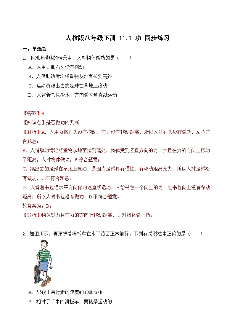 11.1 功 课件+素材 人教版八年级下册精品同步资料（送教案练习）01