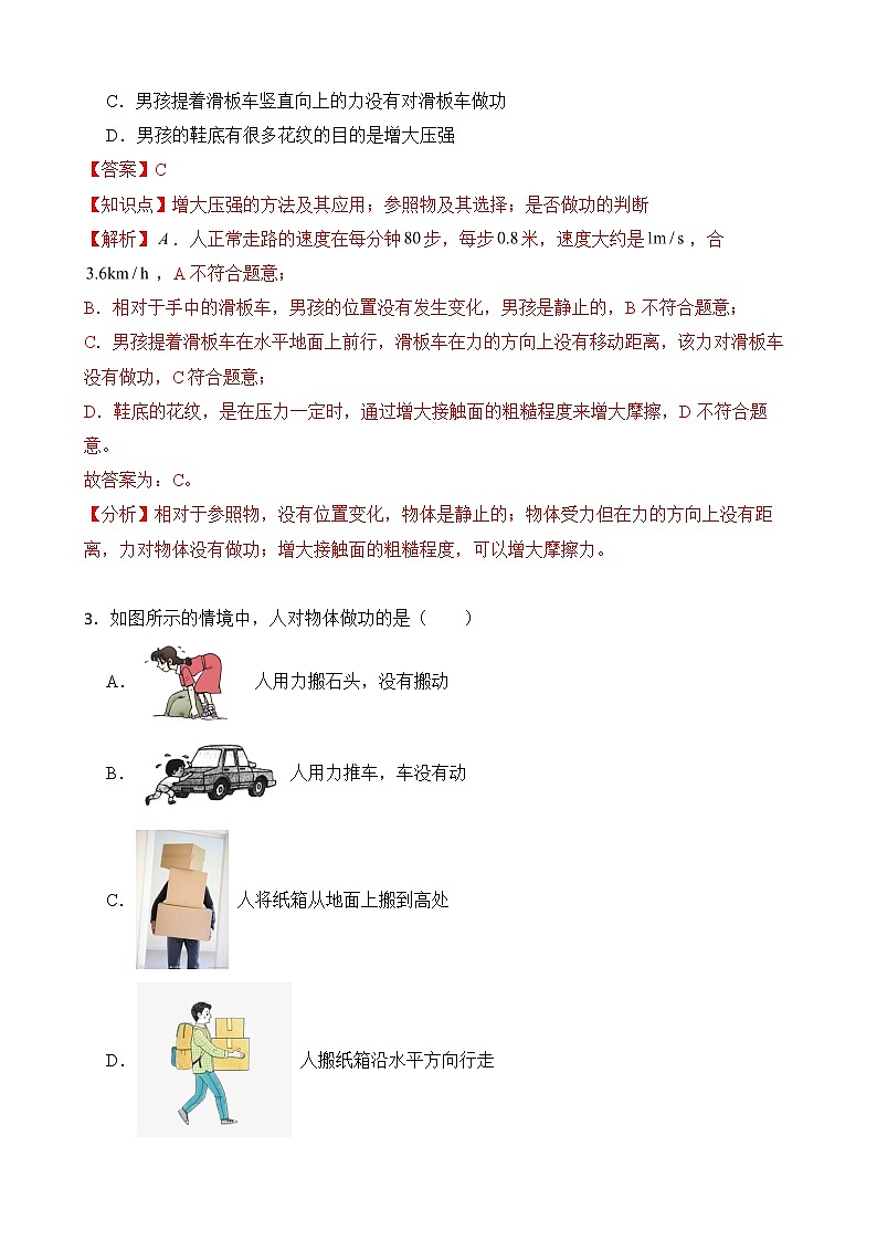 11.1 功 课件+素材 人教版八年级下册精品同步资料（送教案练习）02