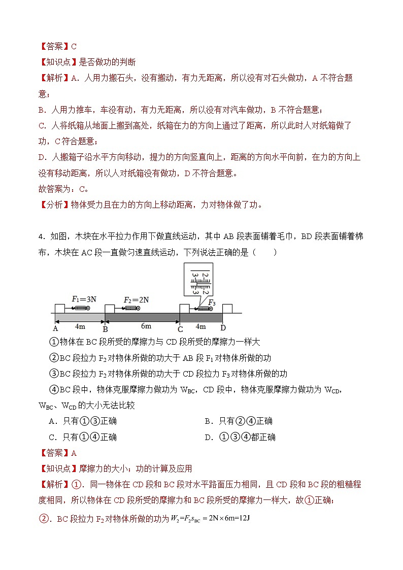11.1 功 课件+素材 人教版八年级下册精品同步资料（送教案练习）03