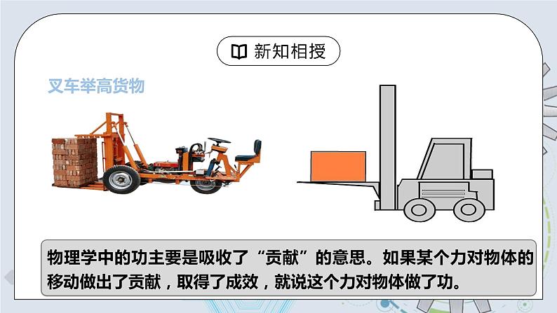 11.1 功 课件+素材 人教版八年级下册精品同步资料（送教案练习）06
