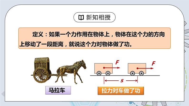 11.1 功 课件+素材 人教版八年级下册精品同步资料（送教案练习）08