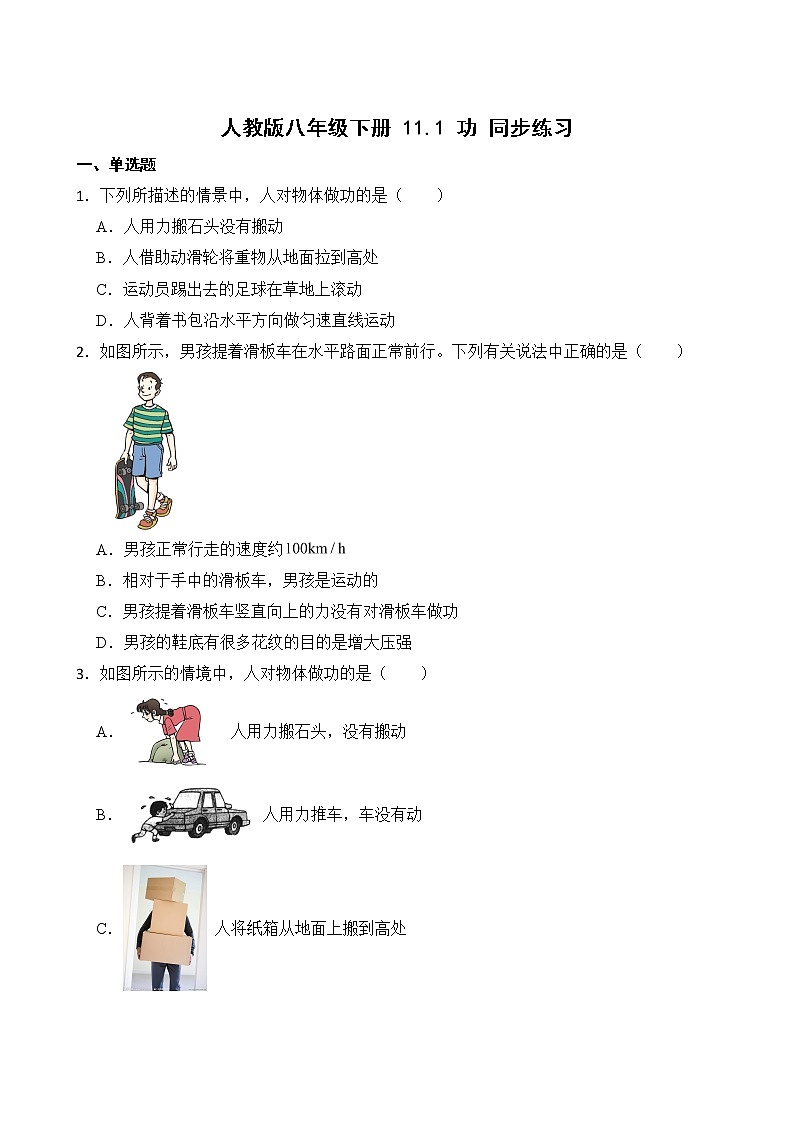 11.1 功 课件+素材 人教版八年级下册精品同步资料（送教案练习）01