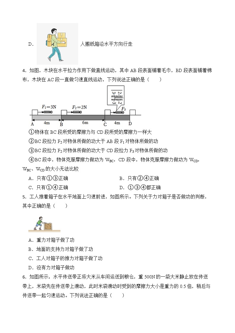 11.1 功 课件+素材 人教版八年级下册精品同步资料（送教案练习）02