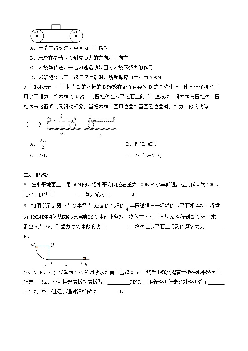 11.1 功 课件+素材 人教版八年级下册精品同步资料（送教案练习）03