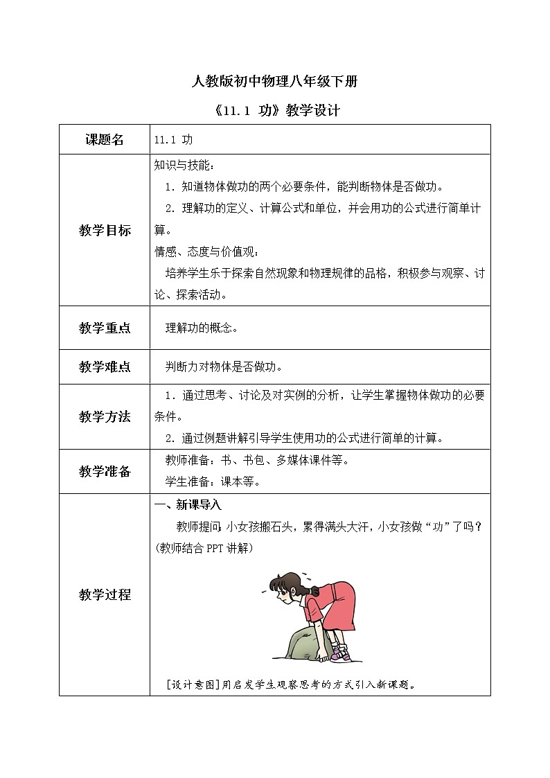 11.1 功 课件+素材 人教版八年级下册精品同步资料（送教案练习）01