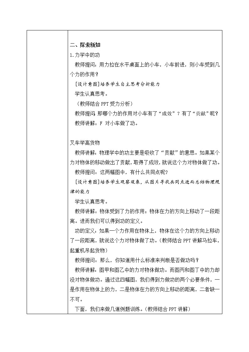 11.1 功 课件+素材 人教版八年级下册精品同步资料（送教案练习）02