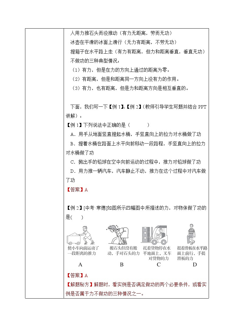 11.1 功 课件+素材 人教版八年级下册精品同步资料（送教案练习）03
