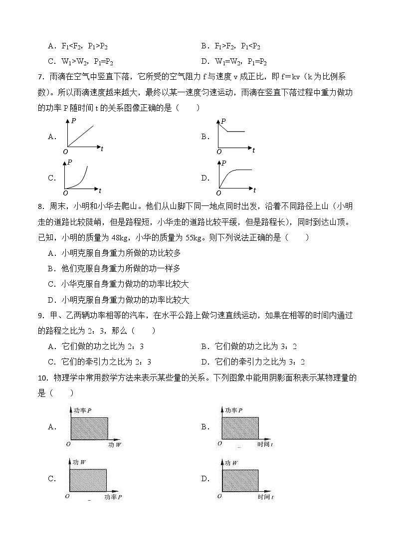 11.2 功率 课件+素材 人教版八年级下册精品同步资料（送教案练习）02