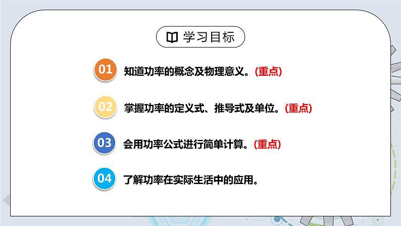 11.2 功率 课件+素材 人教版八年级下册精品同步资料（送教案练习）03