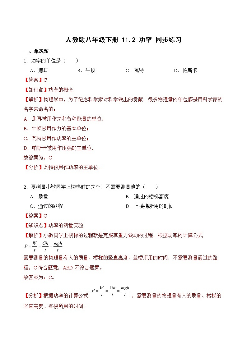 11.2 功率 课件+素材 人教版八年级下册精品同步资料（送教案练习）01