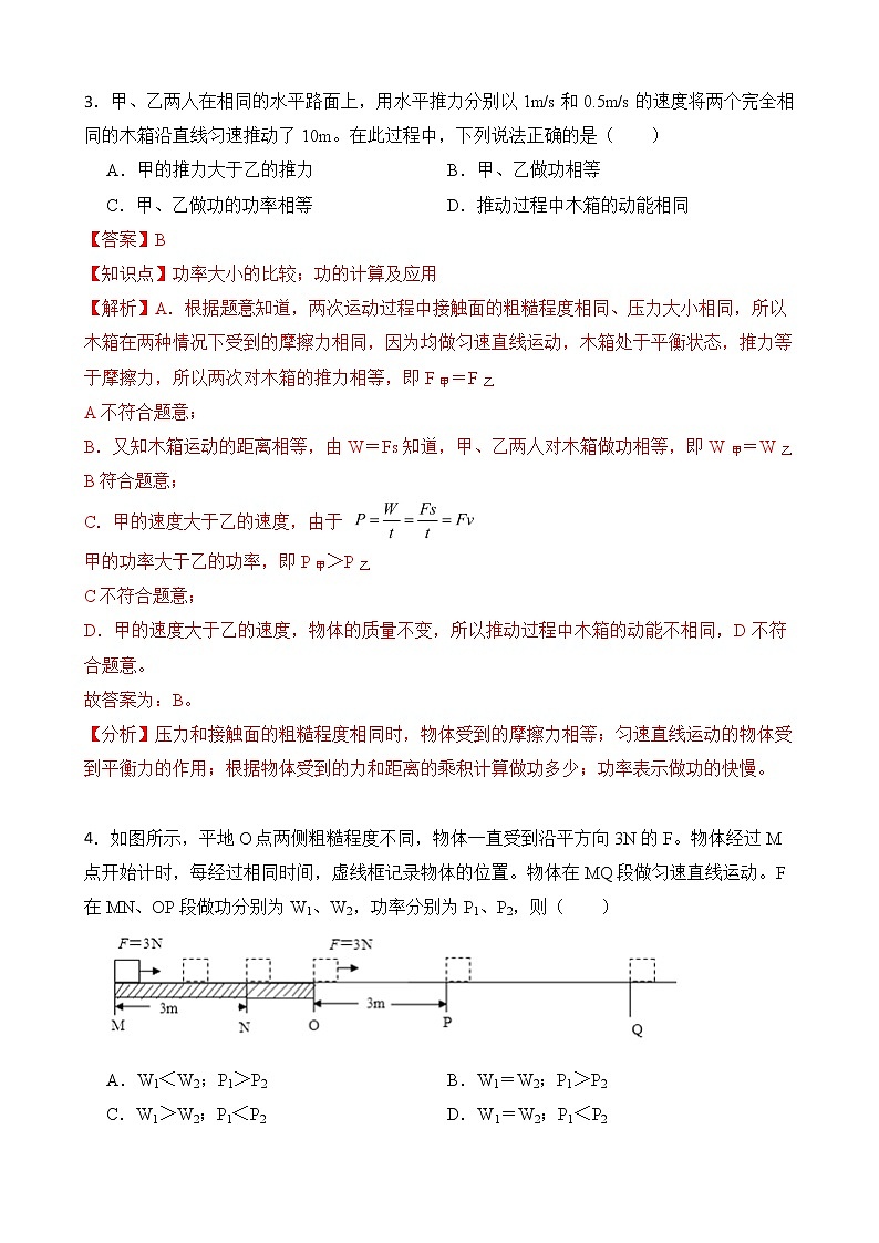 11.2 功率 课件+素材 人教版八年级下册精品同步资料（送教案练习）02