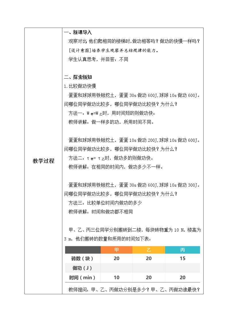 11.2 功率 课件+素材 人教版八年级下册精品同步资料（送教案练习）02