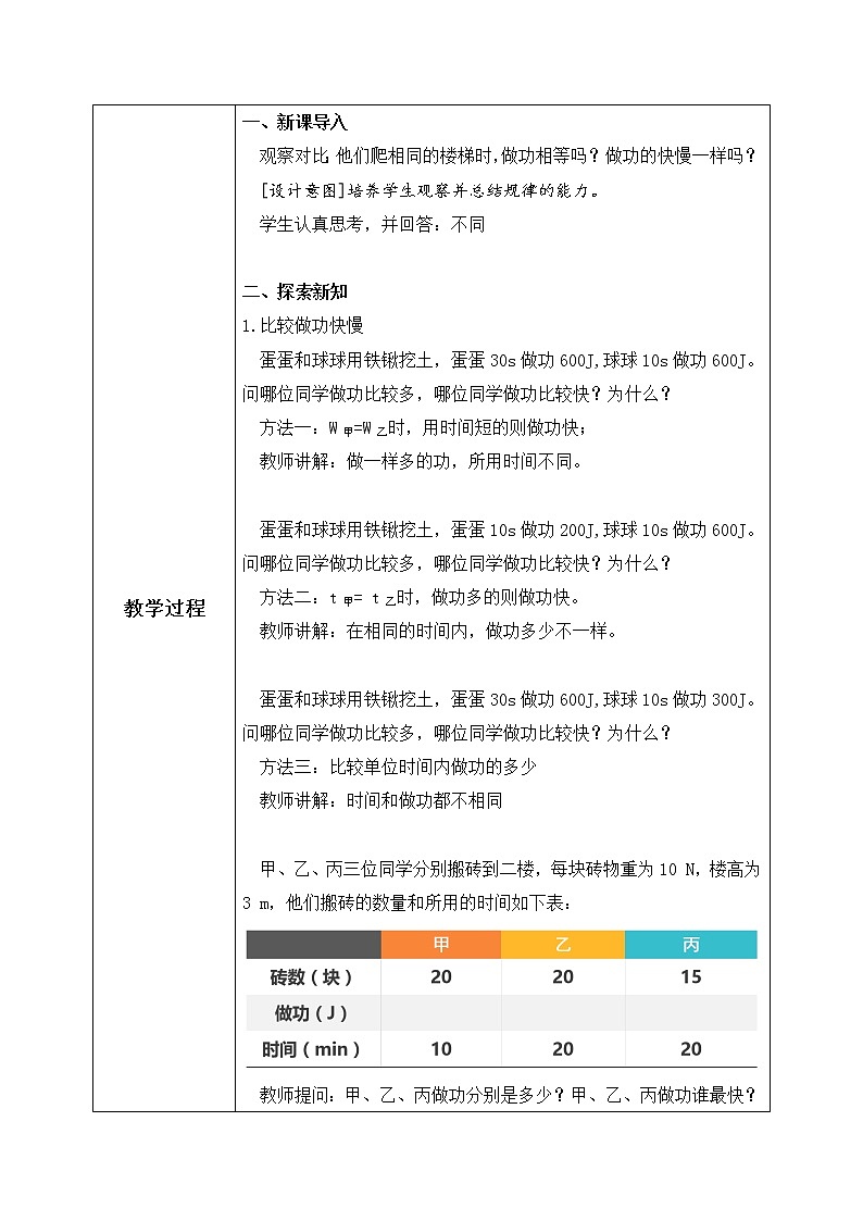 11.2 功率 课件+素材 人教版八年级下册精品同步资料（送教案练习）02