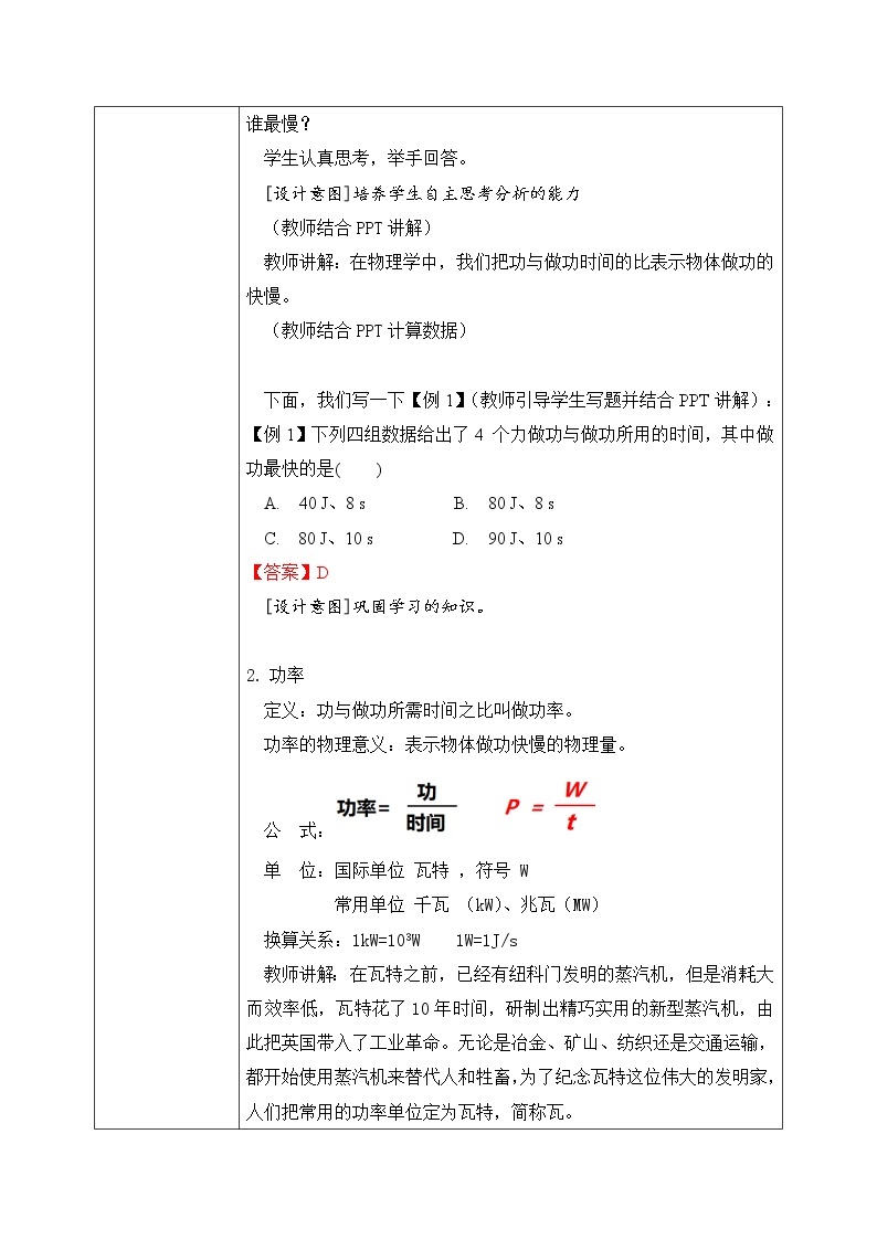 11.2 功率 课件+素材 人教版八年级下册精品同步资料（送教案练习）03