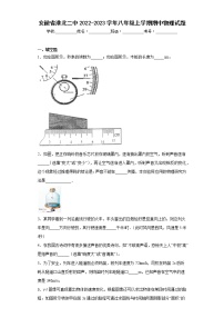 安徽省淮北二中2022-2023学年八年级上学期期中物理试题