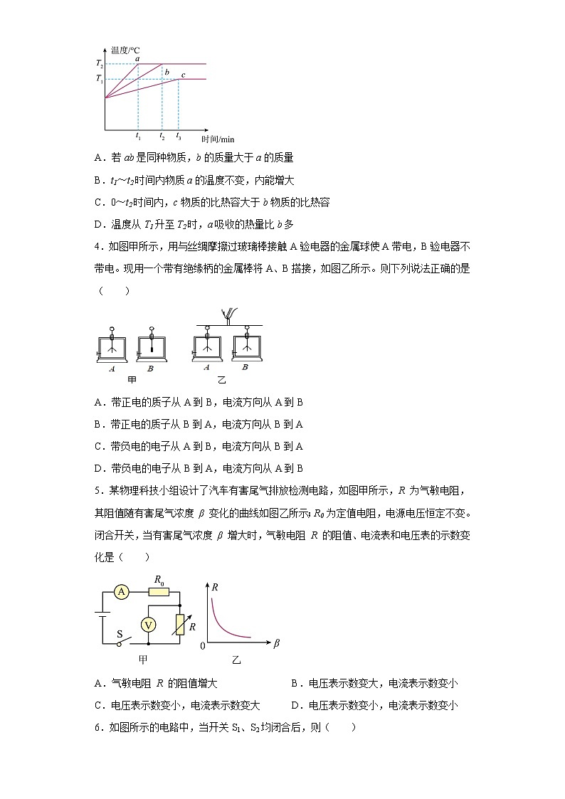 山东省菏泽市第二十一初级中学2022-2023学年九年级上学期期末自主检测物理试题02