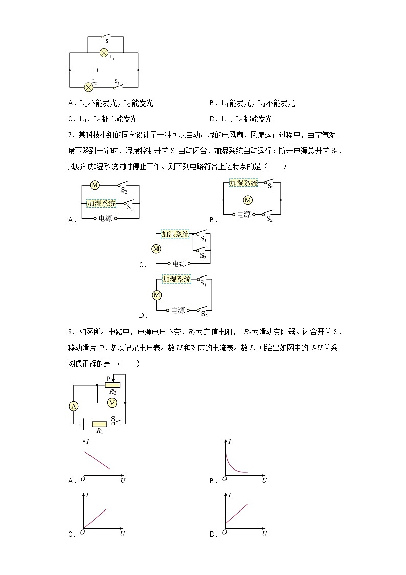 山东省菏泽市第二十一初级中学2022-2023学年九年级上学期期末自主检测物理试题03