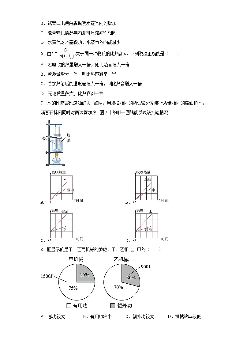 广州市第八十六中学2022-2023学年九年级上学期期末学业质量测评物理试题第3页