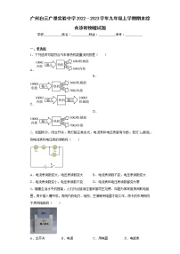 广州白云广雅实验中学2022－2023学年九年级上学期期末综合诊断物理试题