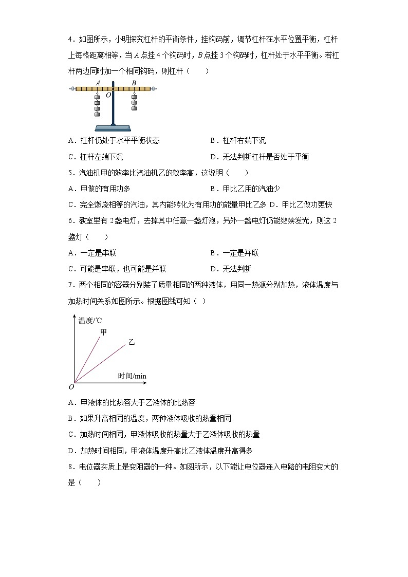 广州白云广雅实验中学2022－2023学年九年级上学期期末综合诊断物理试题第2页