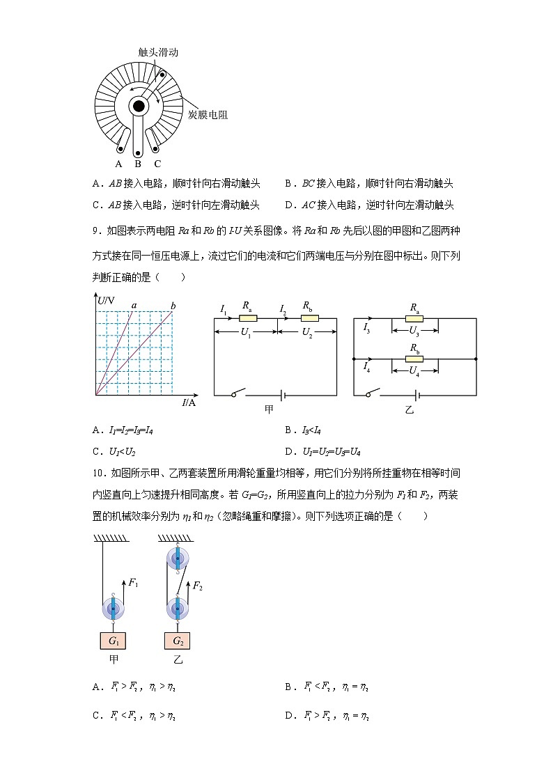 广州白云广雅实验中学2022－2023学年九年级上学期期末综合诊断物理试题第3页