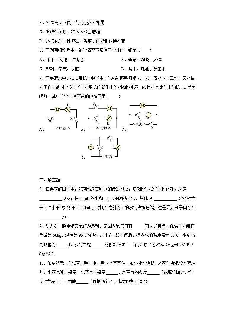 广东省中山市东区松苑中学2022-2023学年九年级上学期10月阶段考试物理试题第2页