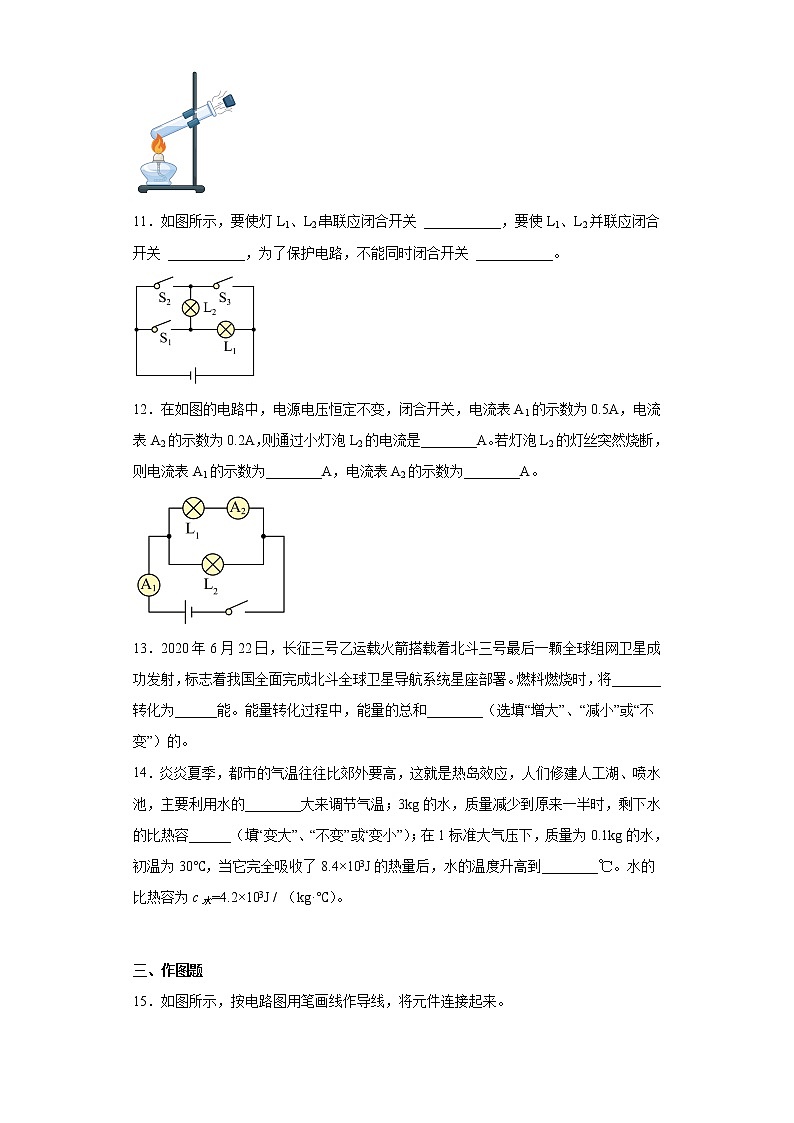 广东省中山市东区松苑中学2022-2023学年九年级上学期10月阶段考试物理试题第3页