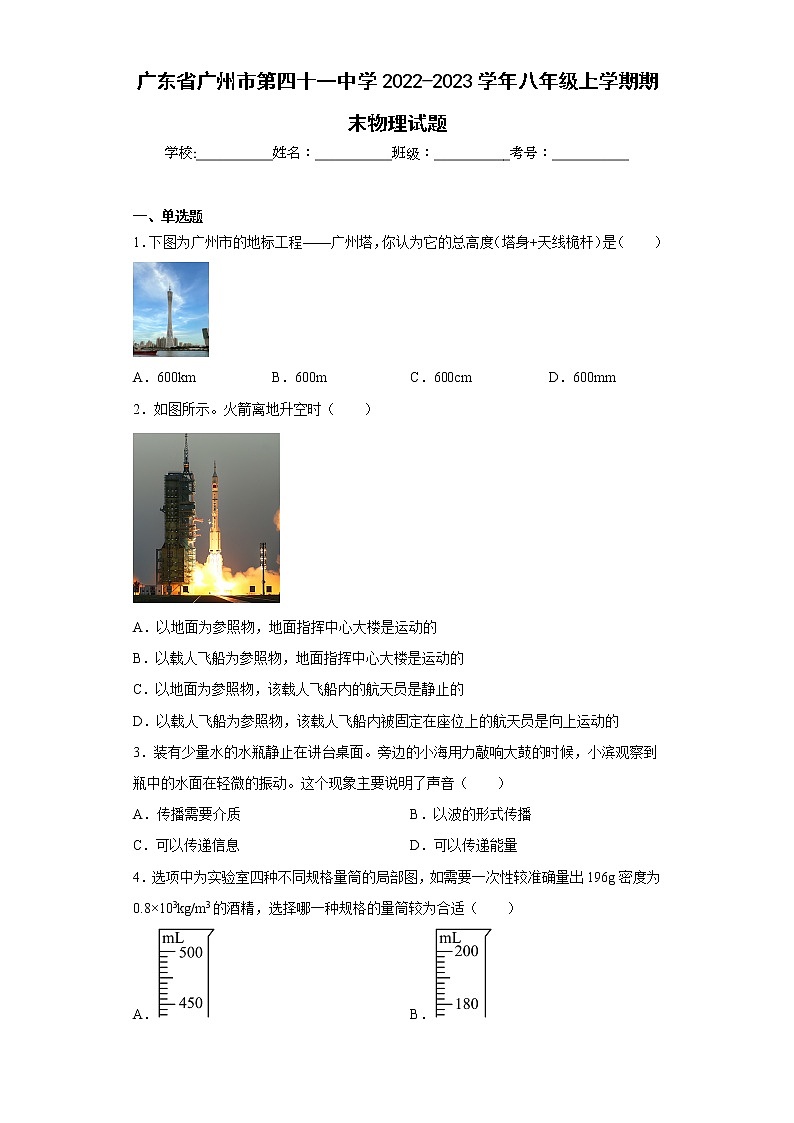 广东省广州市第四十一中学2022-2023学年八年级上学期期末物理试题第1页