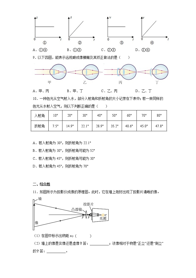 广东省广州市第四十一中学2022-2023学年八年级上学期期末物理试题第3页