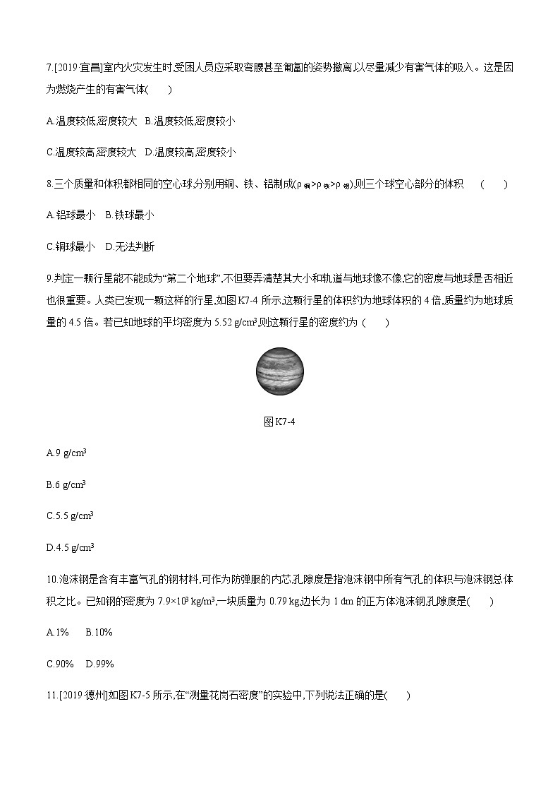 初中物理中考复习 课时训练07 质量与密度03