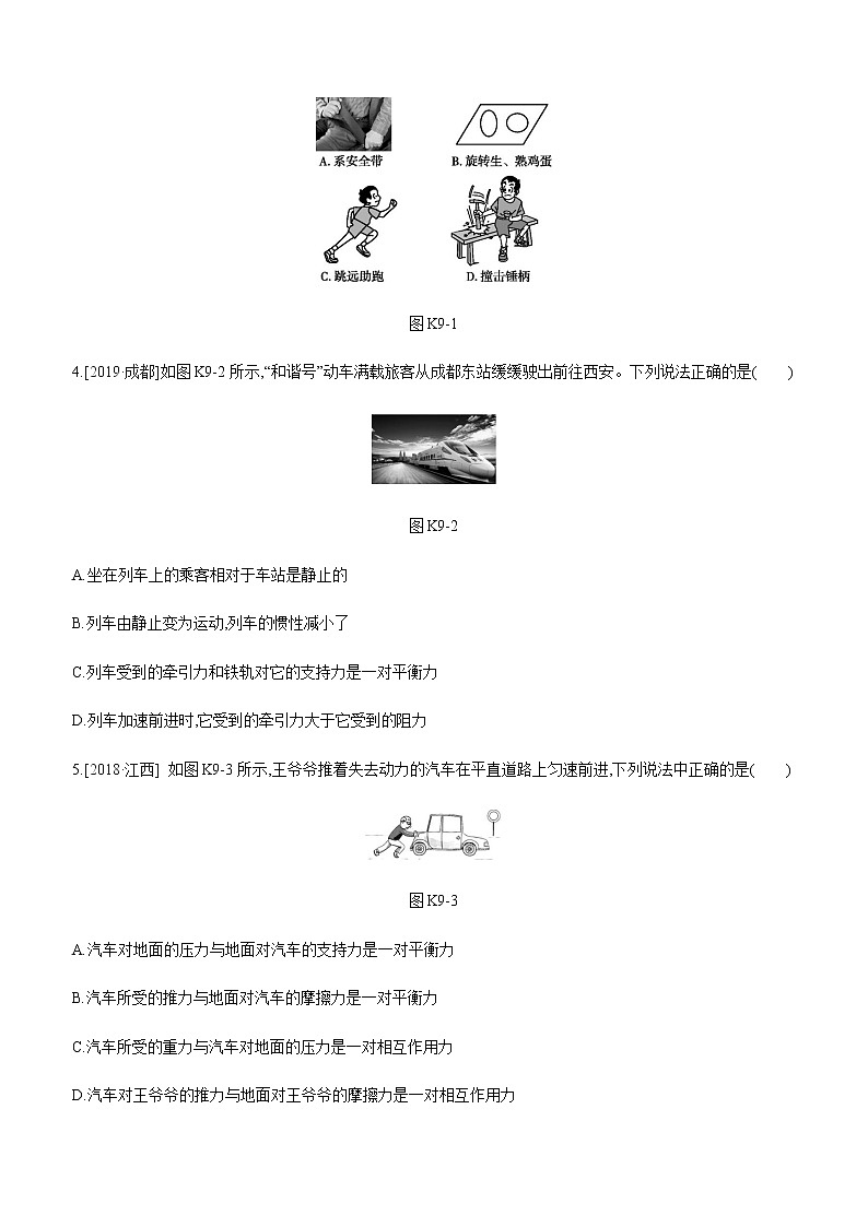 初中物理中考复习 课时训练09 牛顿第一定律　二力平衡第2页