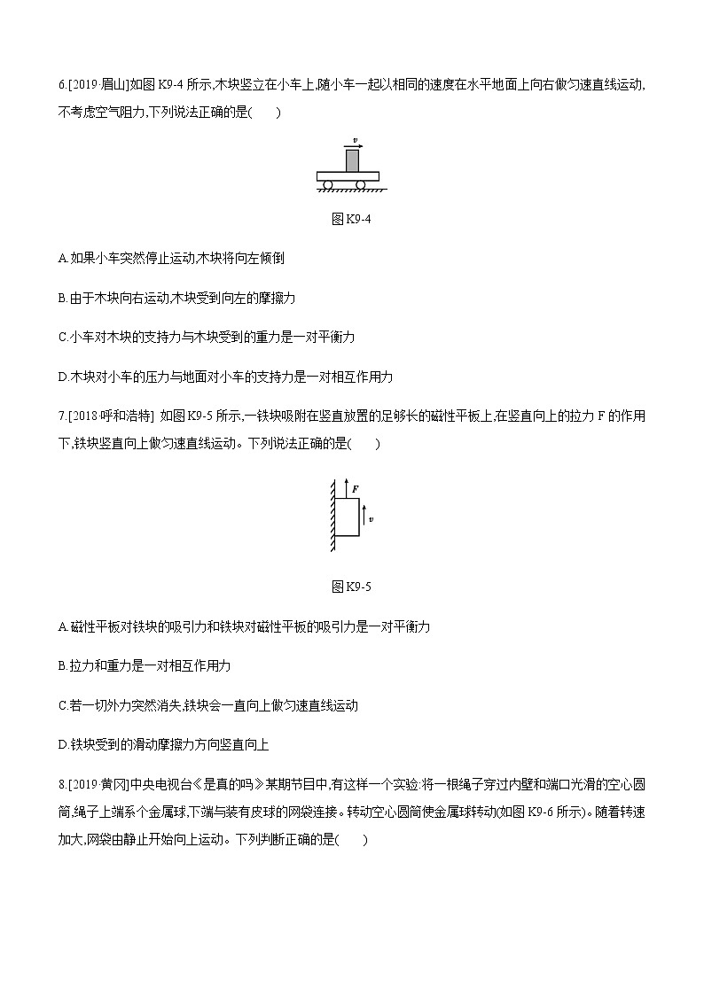 初中物理中考复习 课时训练09 牛顿第一定律　二力平衡第3页