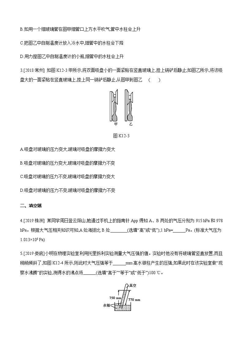 初中物理中考复习 课时训练12 大气压强　流体压强与流速的关系02