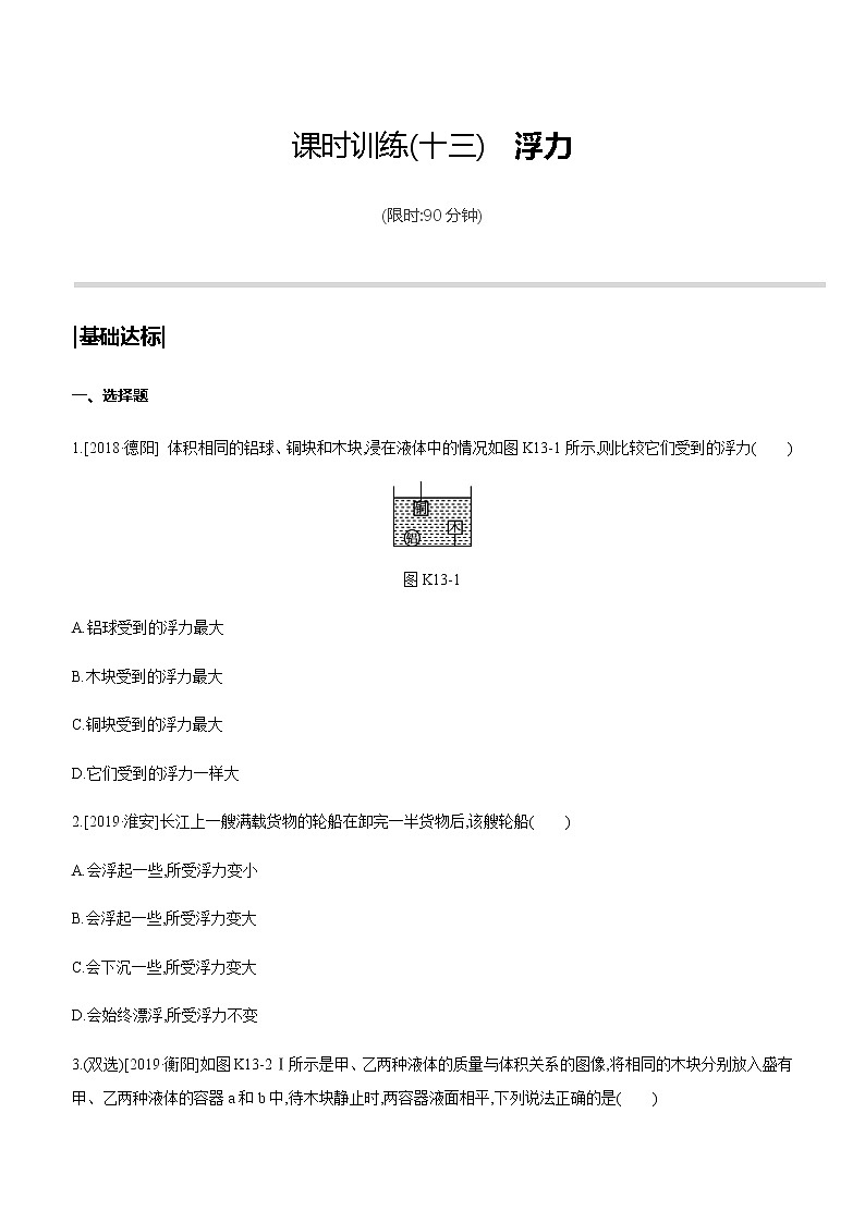 初中物理中考复习 课时训练13 浮力01