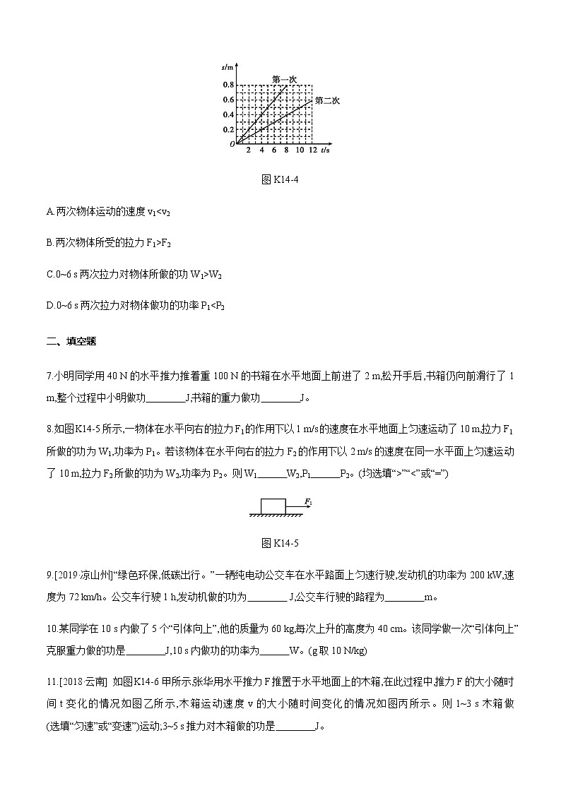 初中物理中考复习 课时训练14 功　功率03