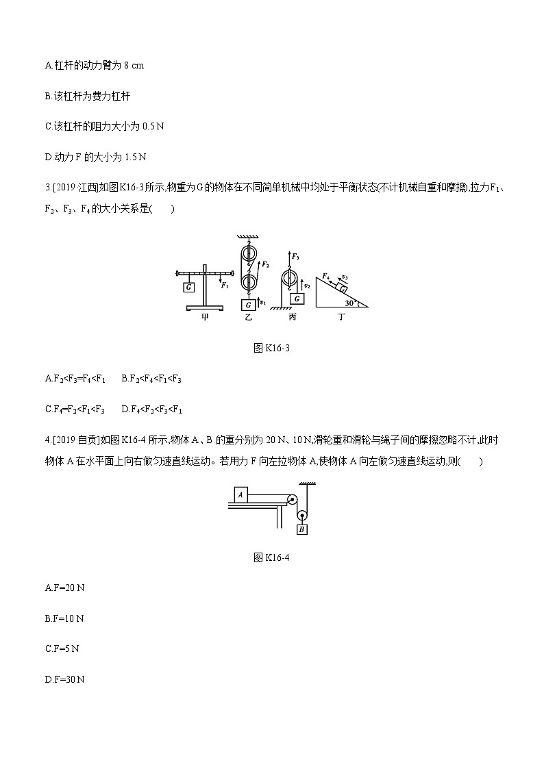 初中物理中考复习 课时训练16 简单机械第2页