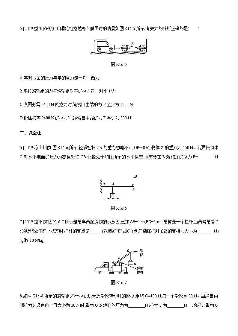 初中物理中考复习 课时训练16 简单机械第3页
