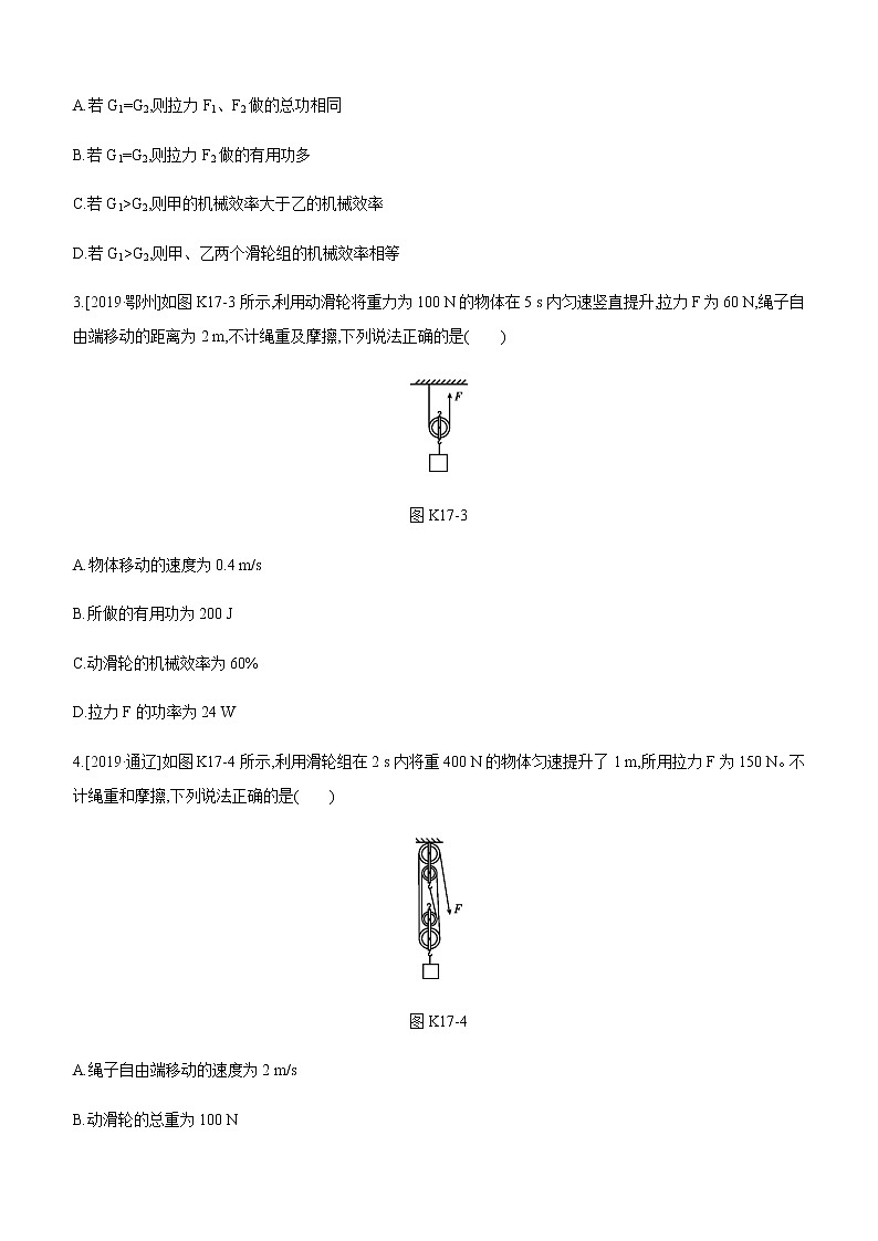 初中物理中考复习 课时训练17 机械效率第2页