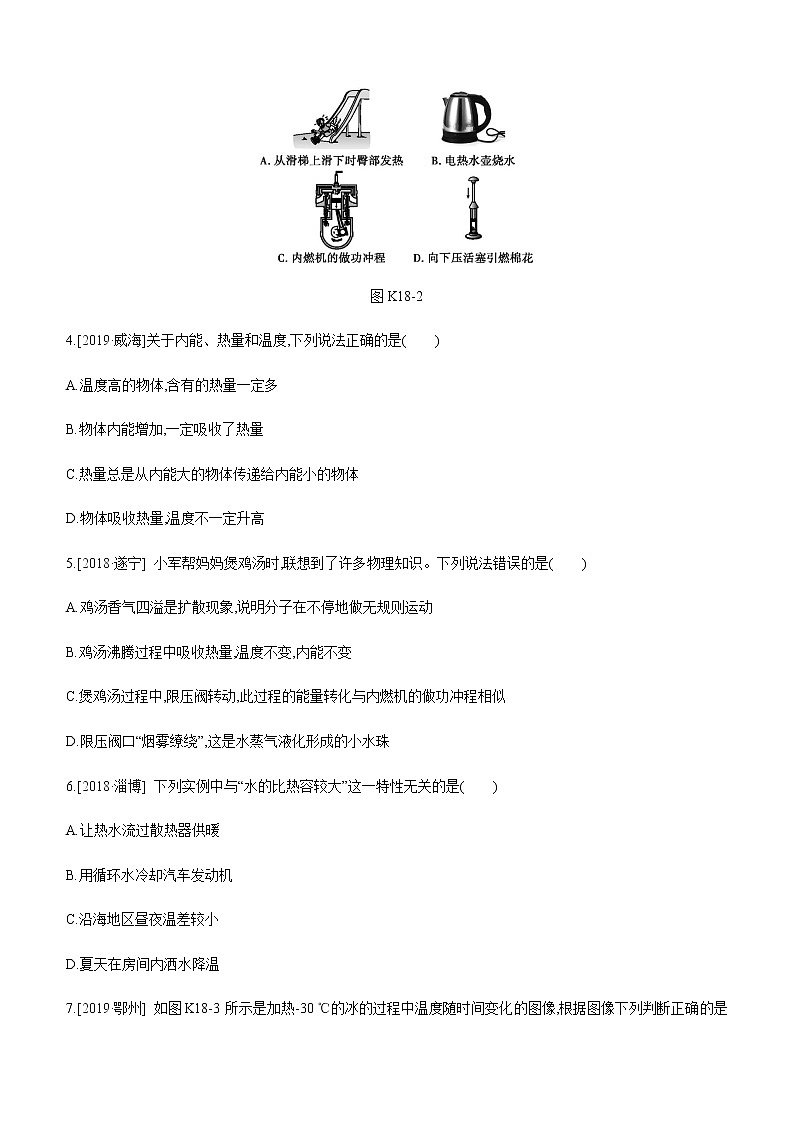 初中物理中考复习 课时训练18 分子热运动　内能　比热容第2页