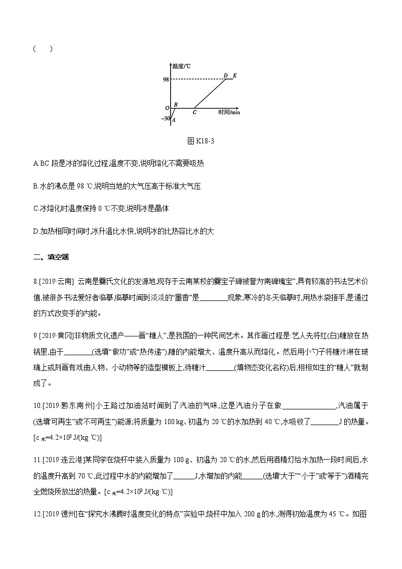 初中物理中考复习 课时训练18 分子热运动　内能　比热容第3页