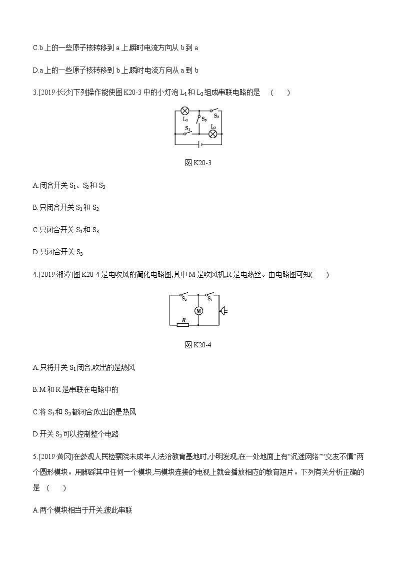 初中物理中考复习 课时训练20 电流　电路第2页