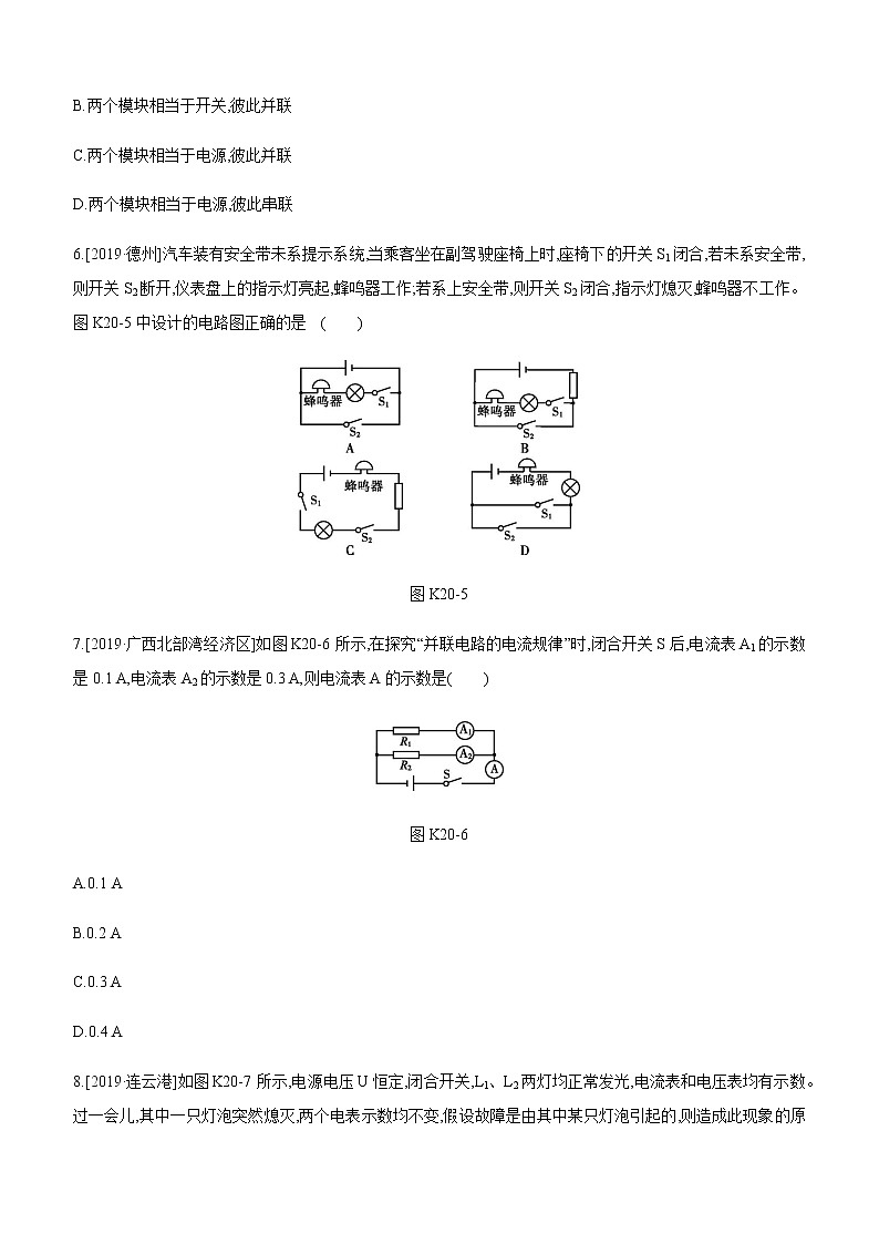 初中物理中考复习 课时训练20 电流　电路第3页