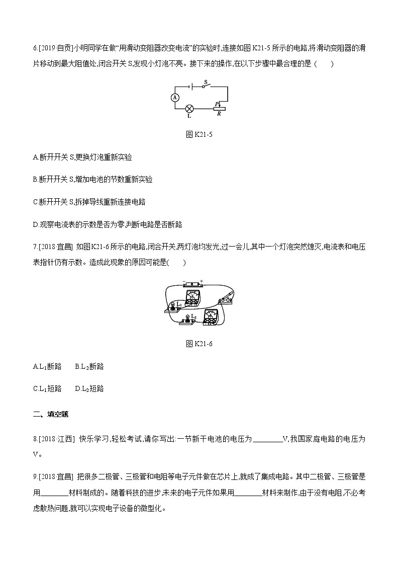 初中物理中考复习 课时训练21 电压　电阻第3页