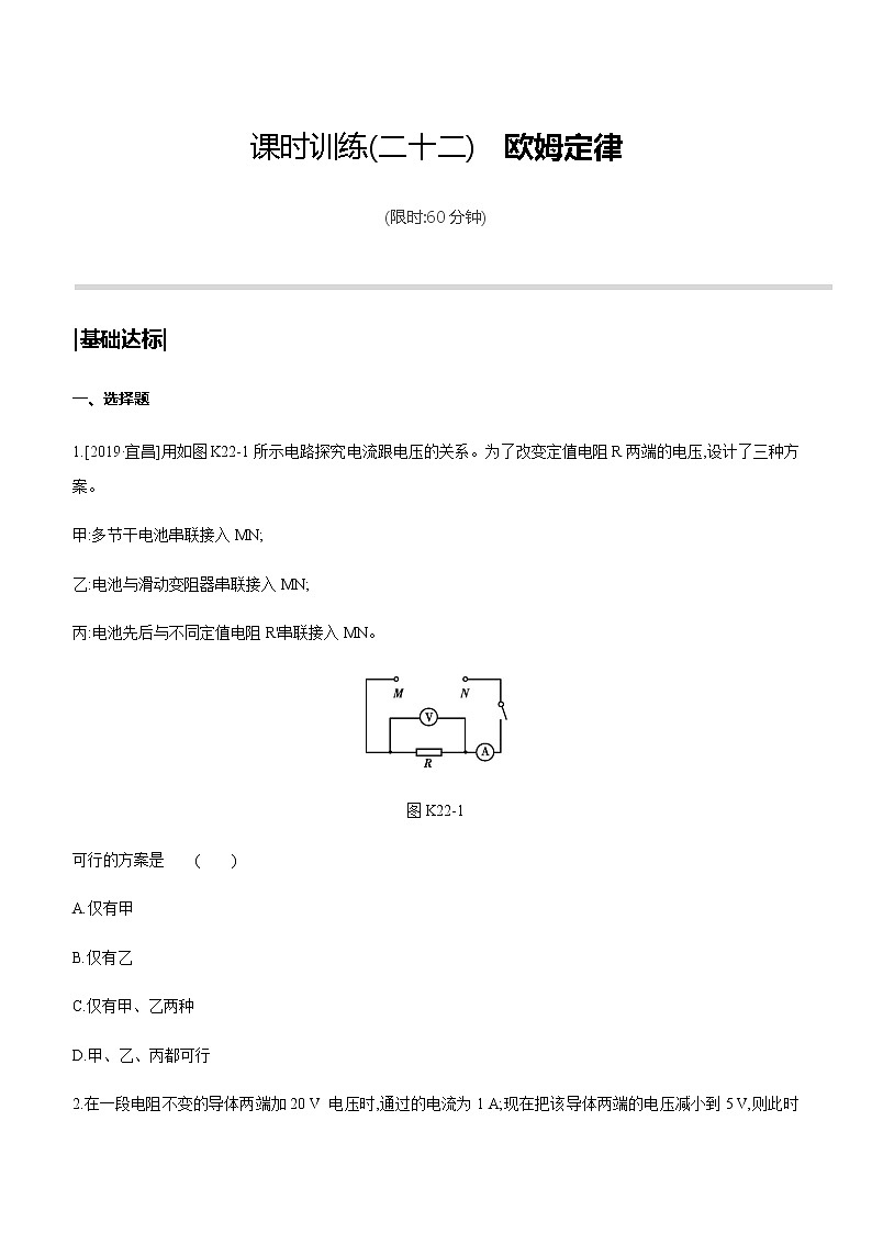 初中物理中考复习 课时训练22 欧姆定律第1页